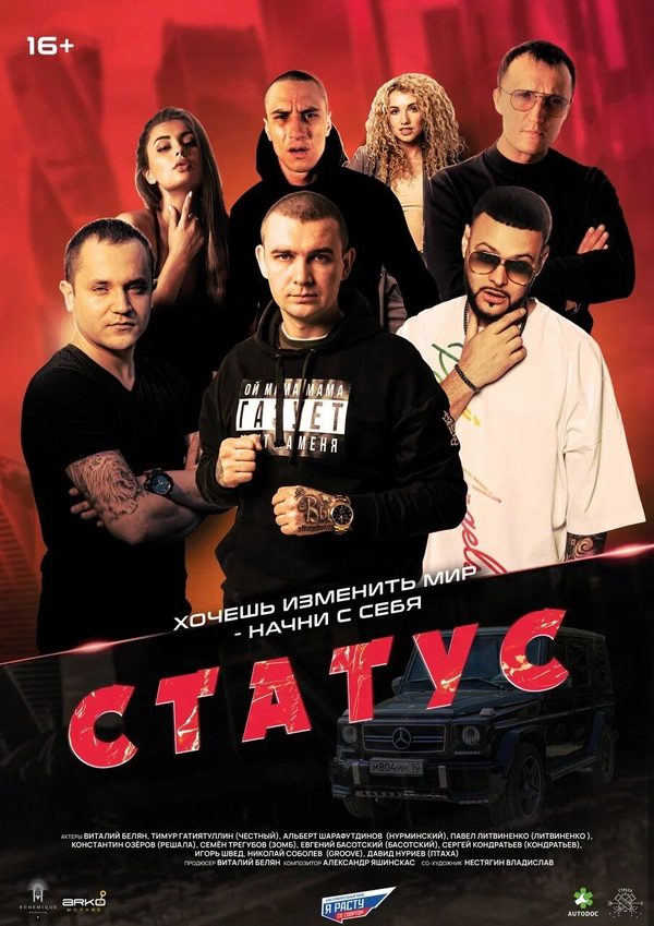 Статус