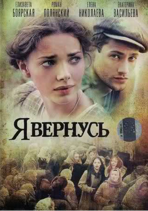Я вернусь