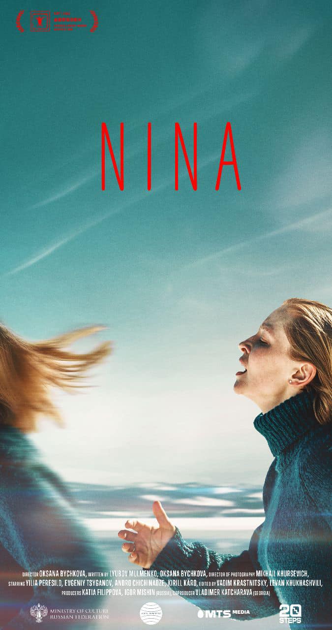Нина