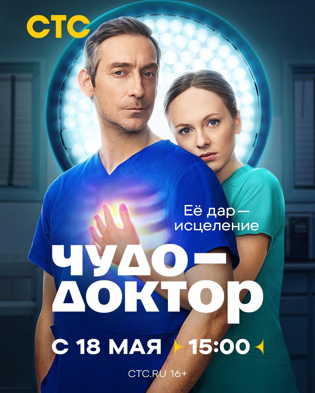 Чудо-доктор