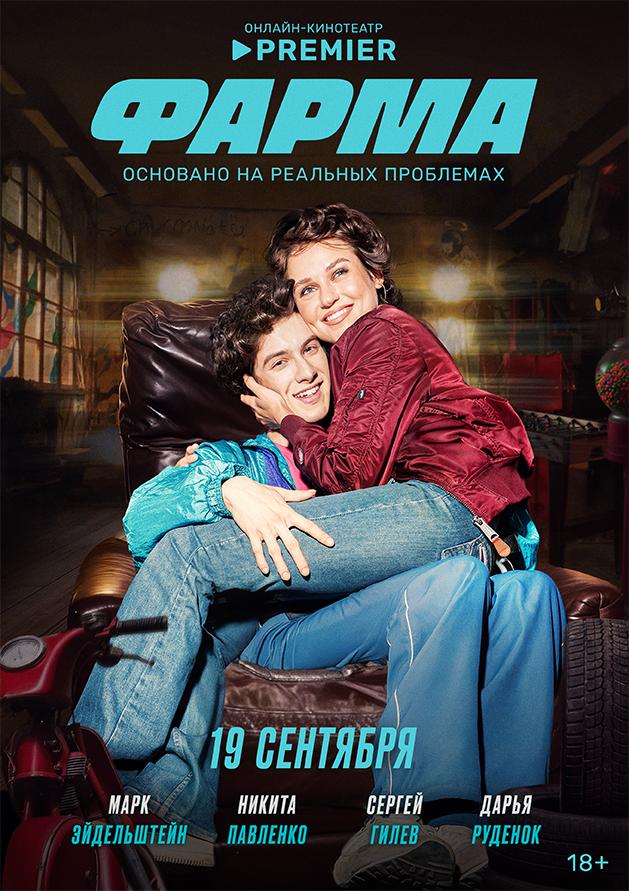 Фарма Фарма