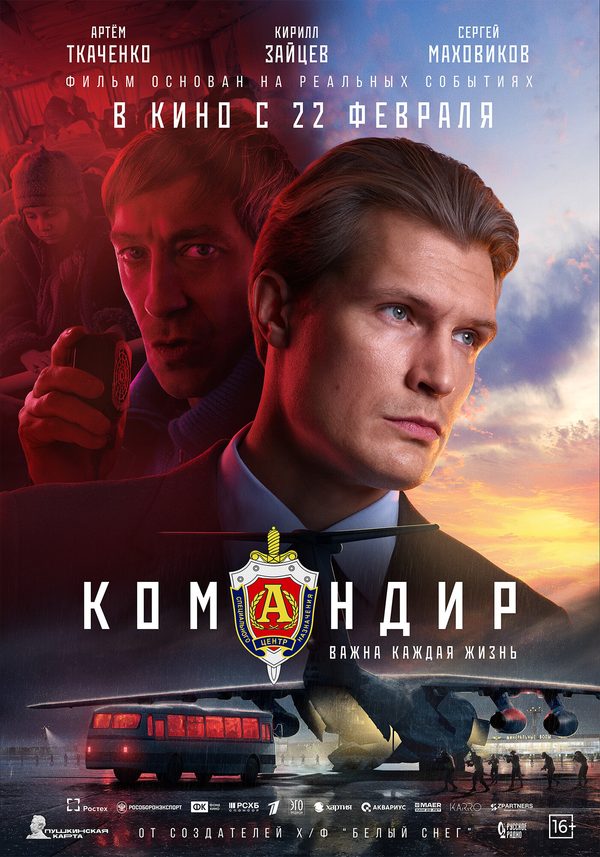 Командир Командир