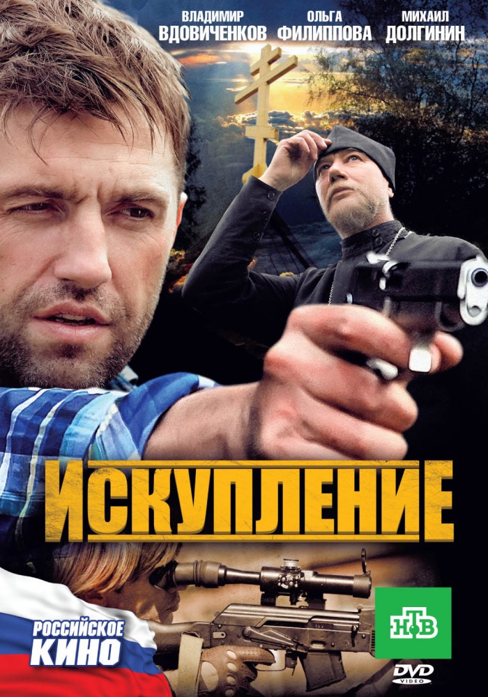 Искупление Искупление