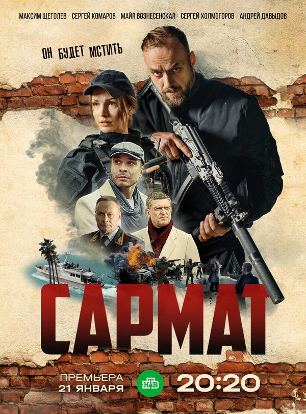 Сармат