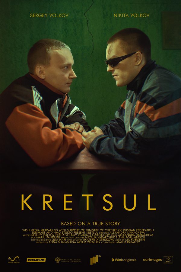 Крецул