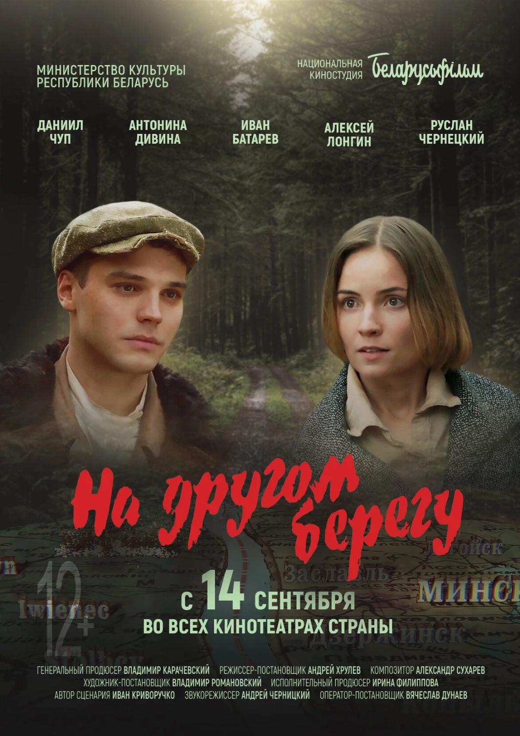 На другом берегу На другом берегу
