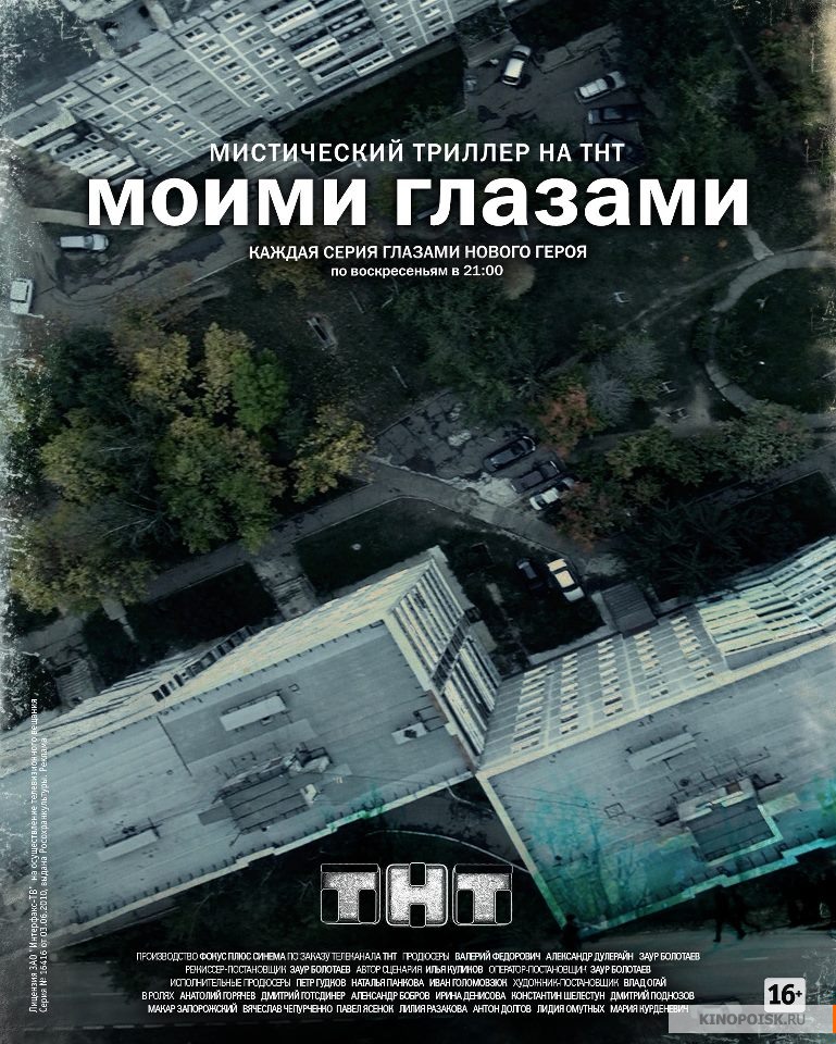 Моими Глазами