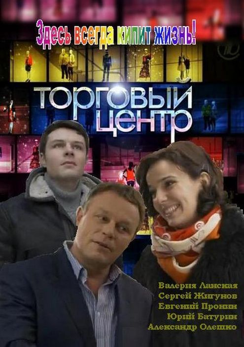 Торговый центр