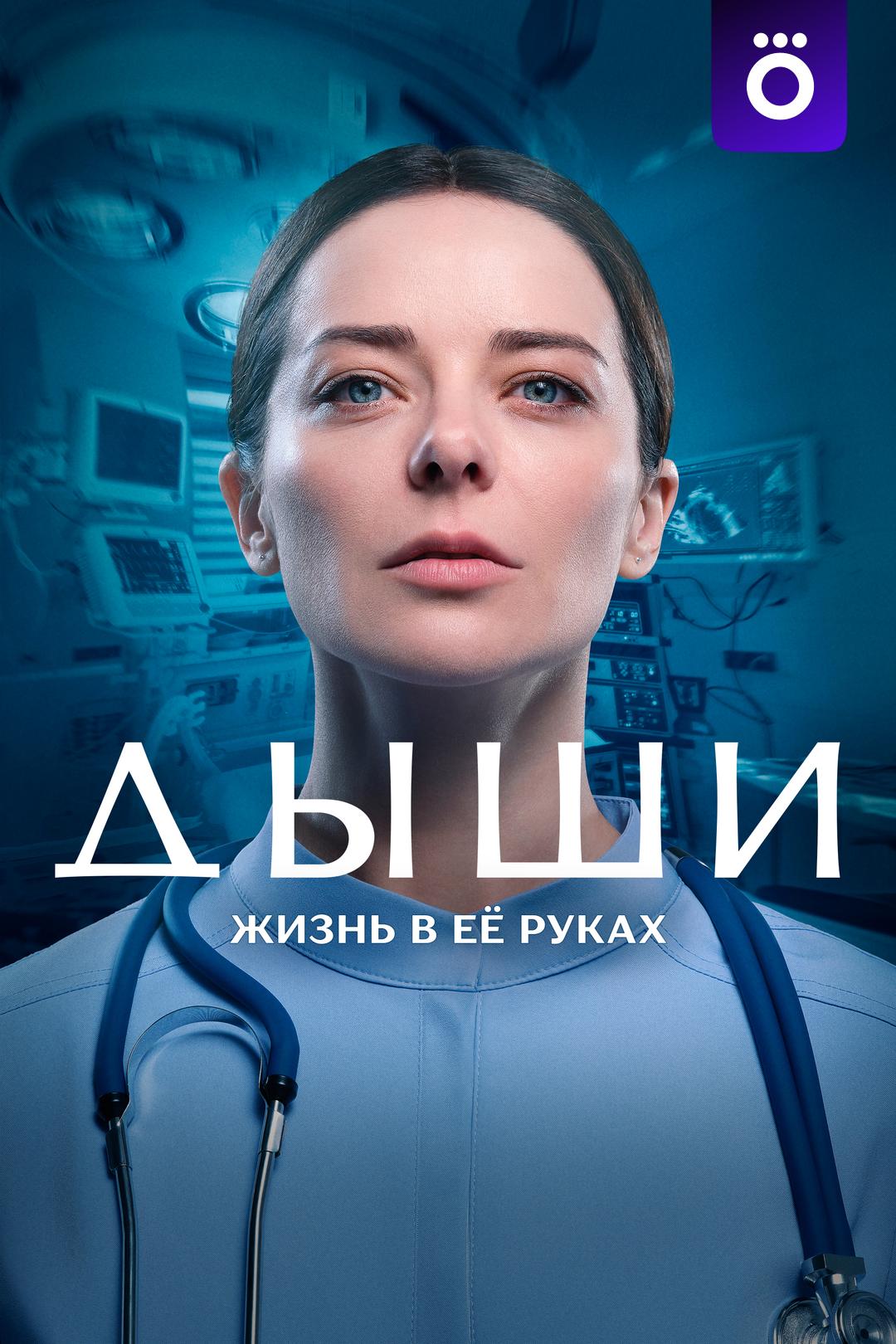 Дыши