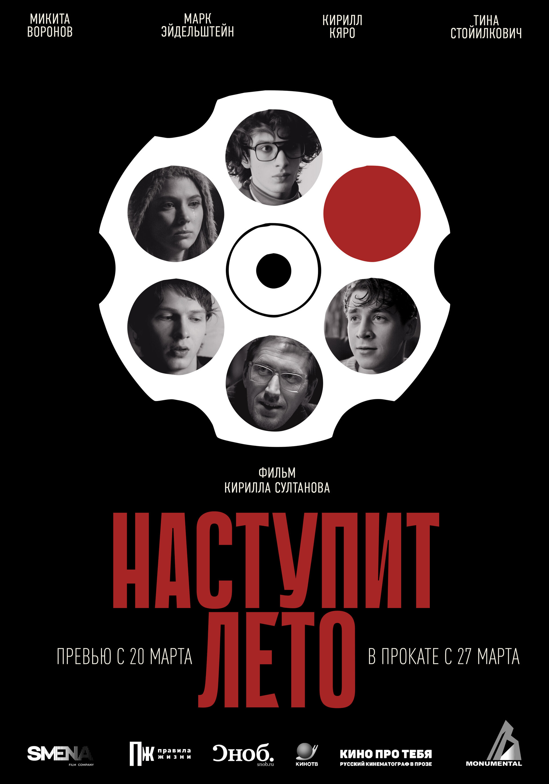 Наступит лето