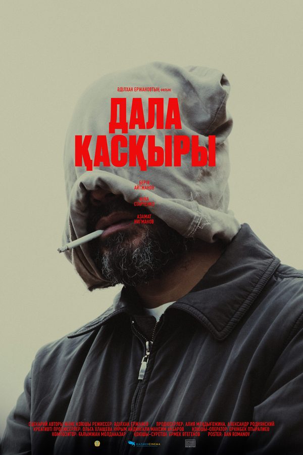 Степной волк