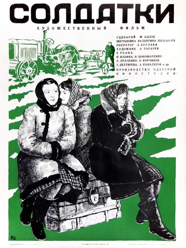 Солдатки Солдатки