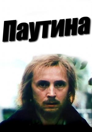 Паутина Паутина
