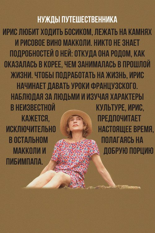 Нужды путешественника