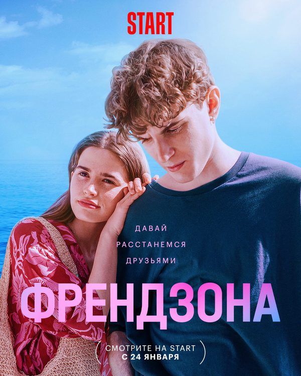 Френдзона