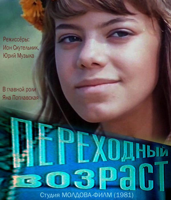 Переходный возраст Переходный возраст