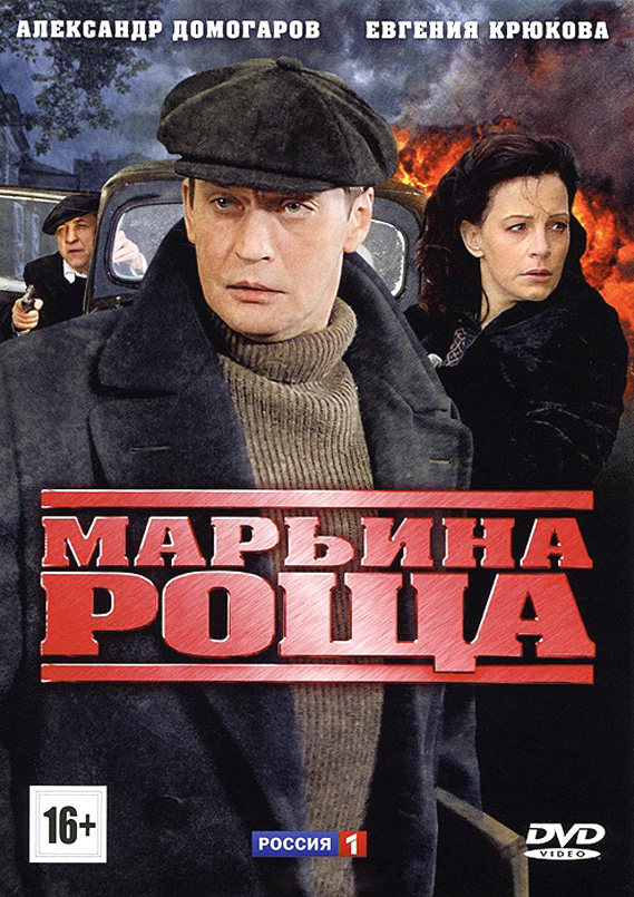 Марьина роща
