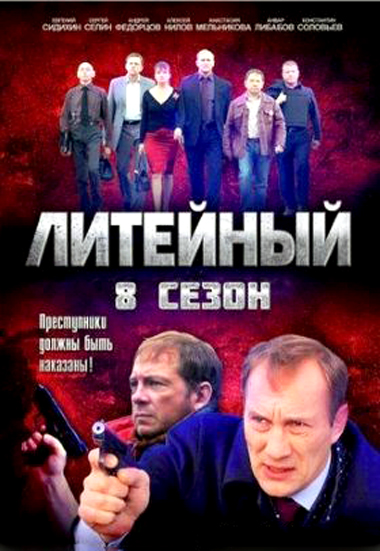 Литейный, 4