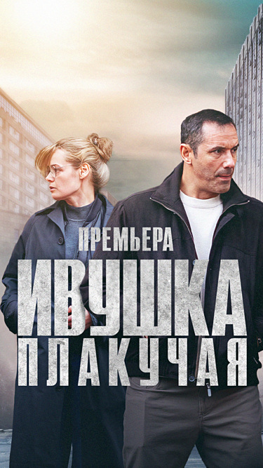 Ивушка плакучая Ивушка плакучая