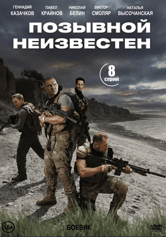 Позывной неизвестен