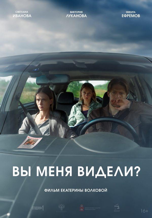 Вы меня видели? Вы меня видели?