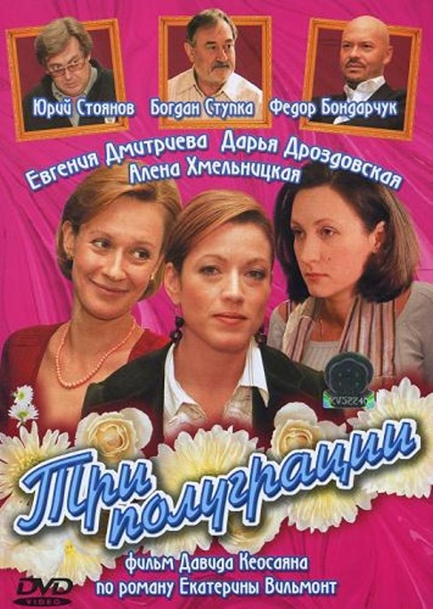 Три полуграции Три полуграции