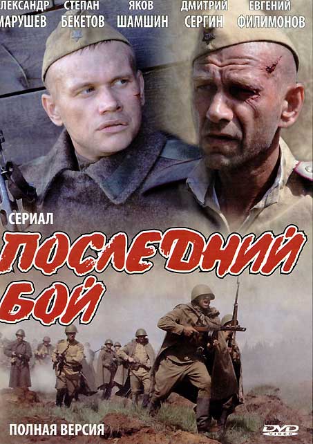Последний бой