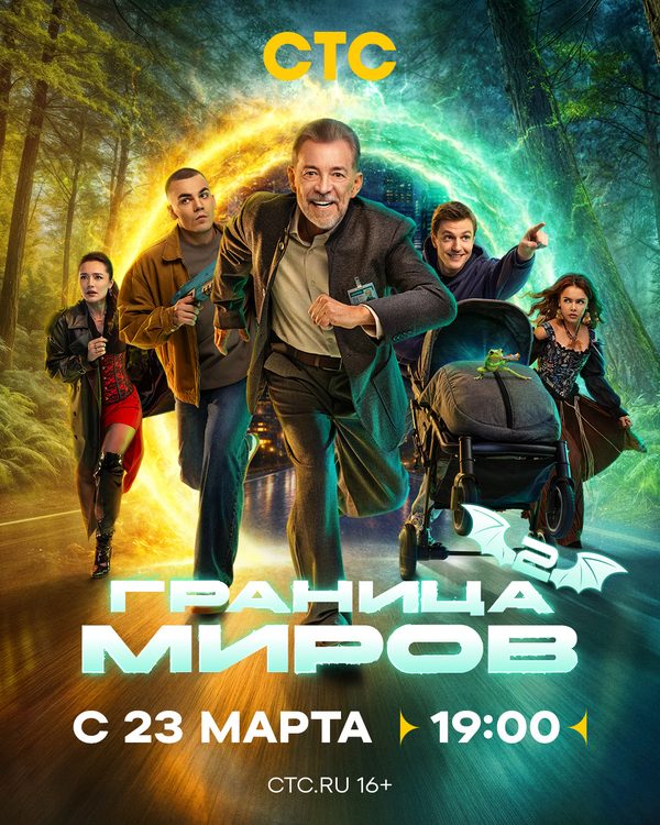 Граница миров