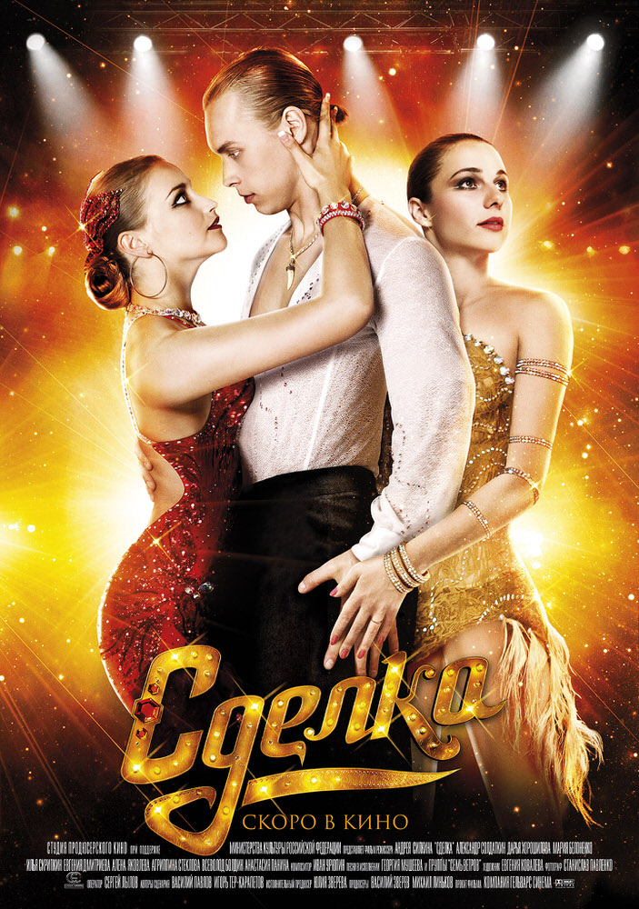 Сделка Сделка