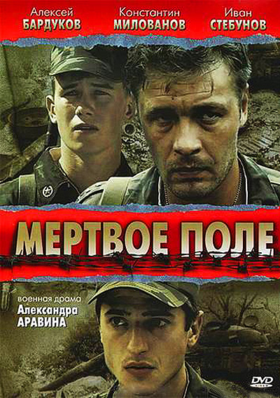 Мертвое поле