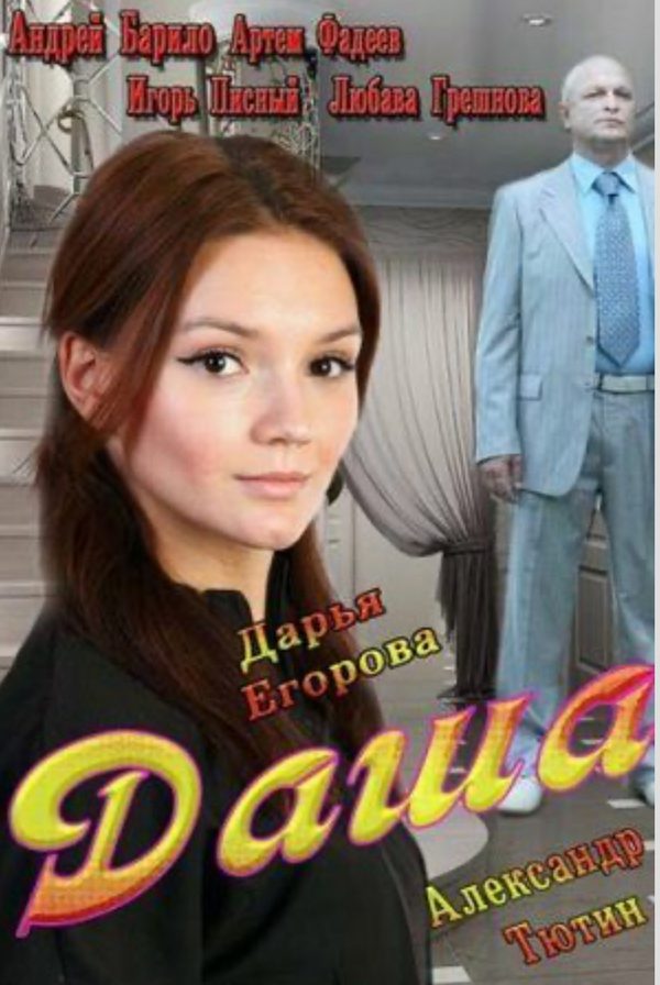 Даша