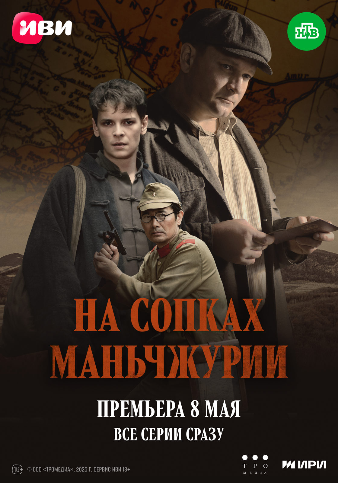 На сопках Маньчжурии