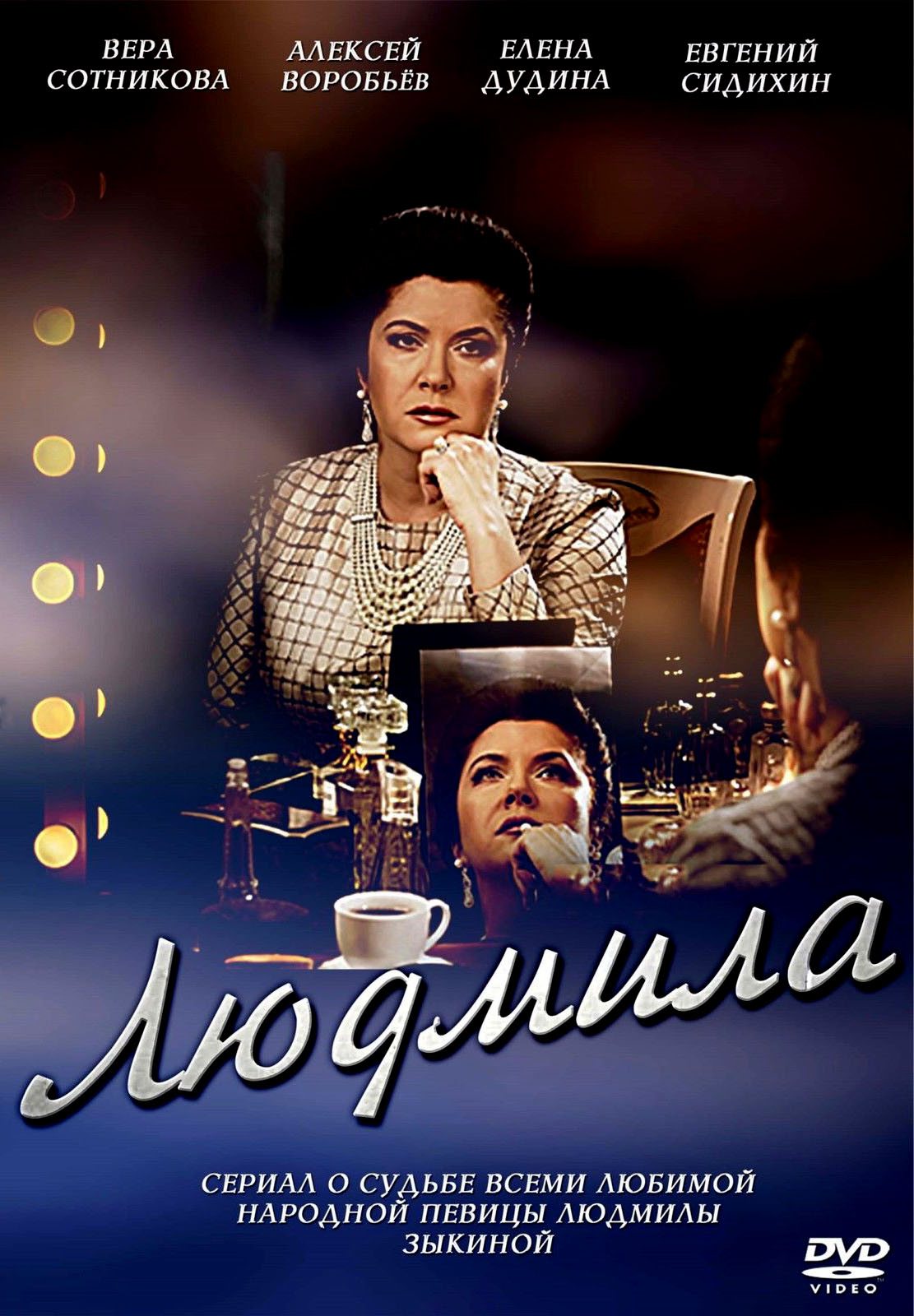 Людмила Людмила