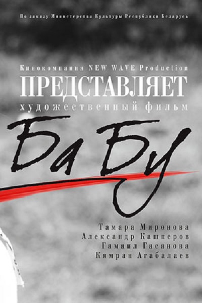 Ба-бу