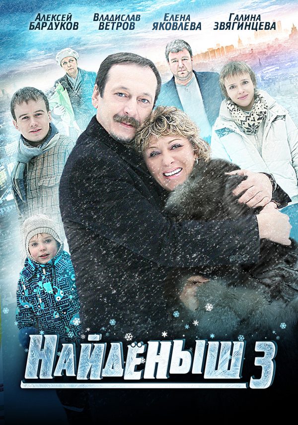 Найдёныш