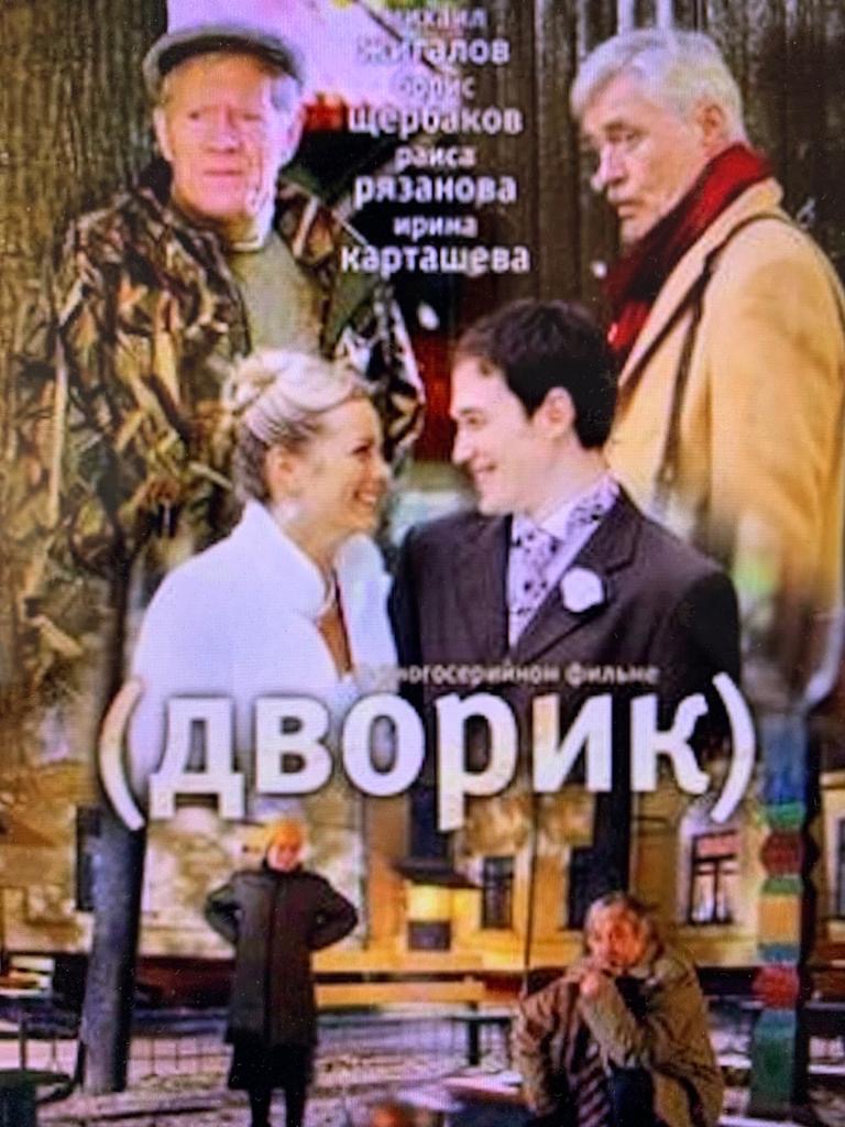 Дворик