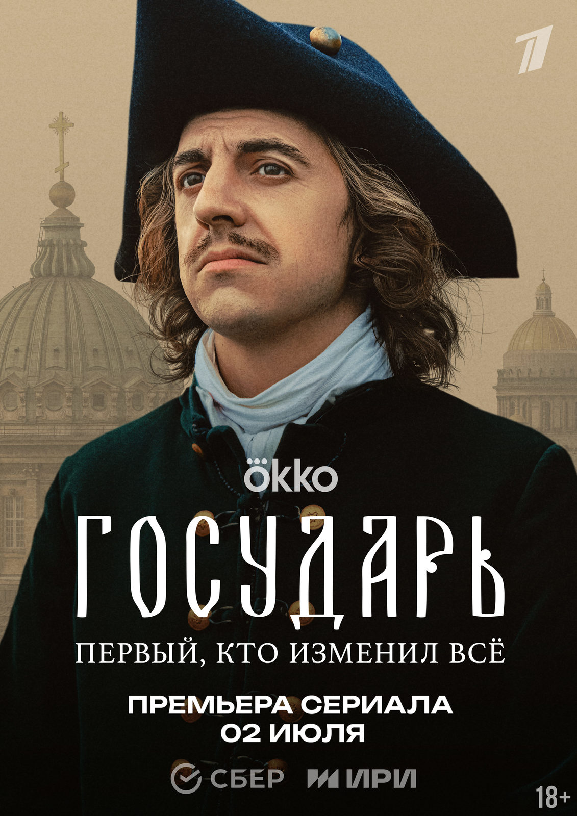 Государь