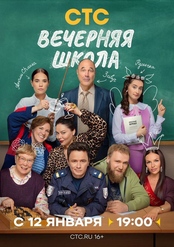 Вечерняя школа
