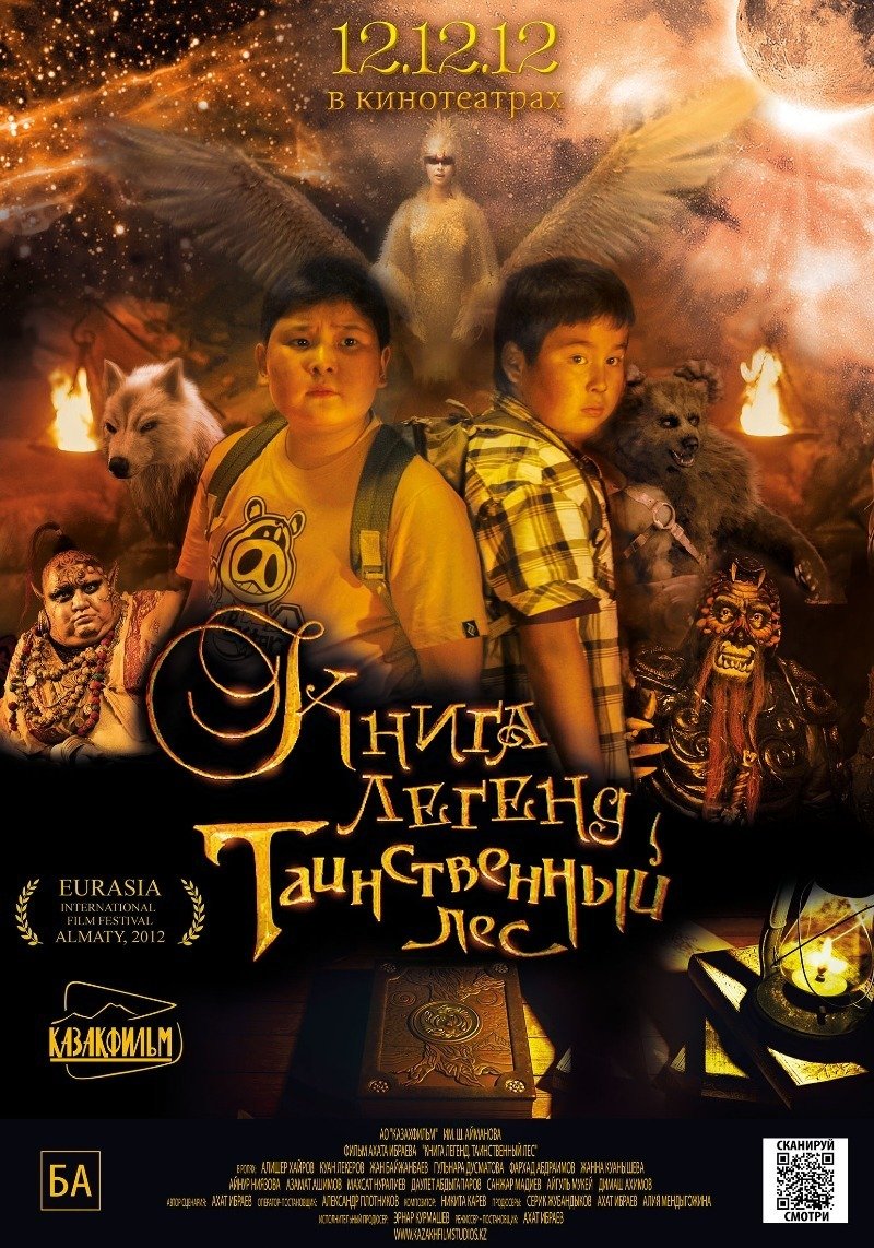 Книгa лeгeнд. Tаинственный лес