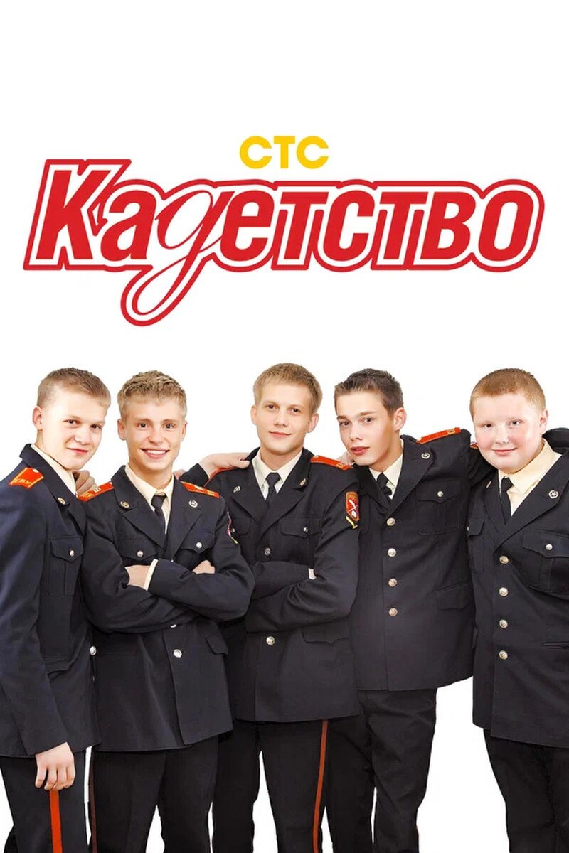 Кадетство Кадетство