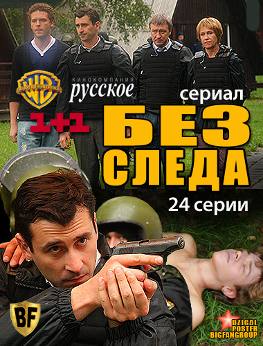 Без следа