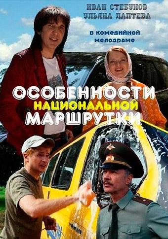 Особенности национальной маршрутки
