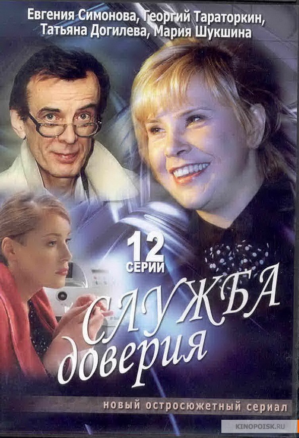 Служба доверия