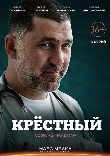 Крестный