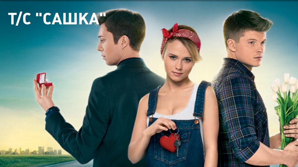 Сашка