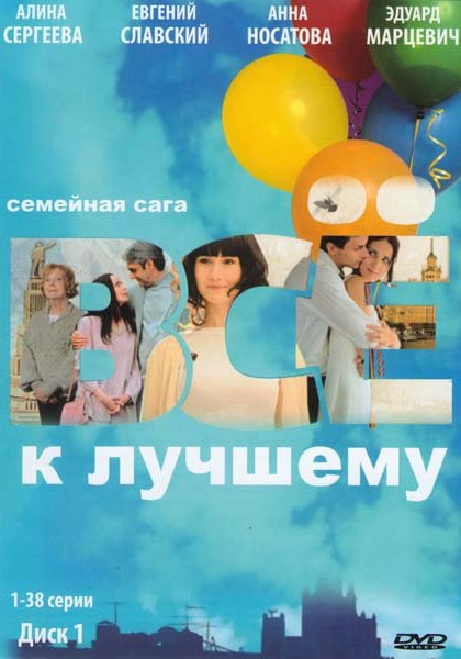 Всё к лучшему
