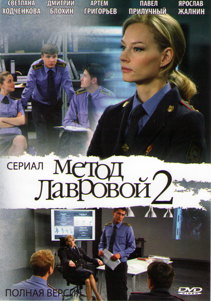 Метод Лавровой 2