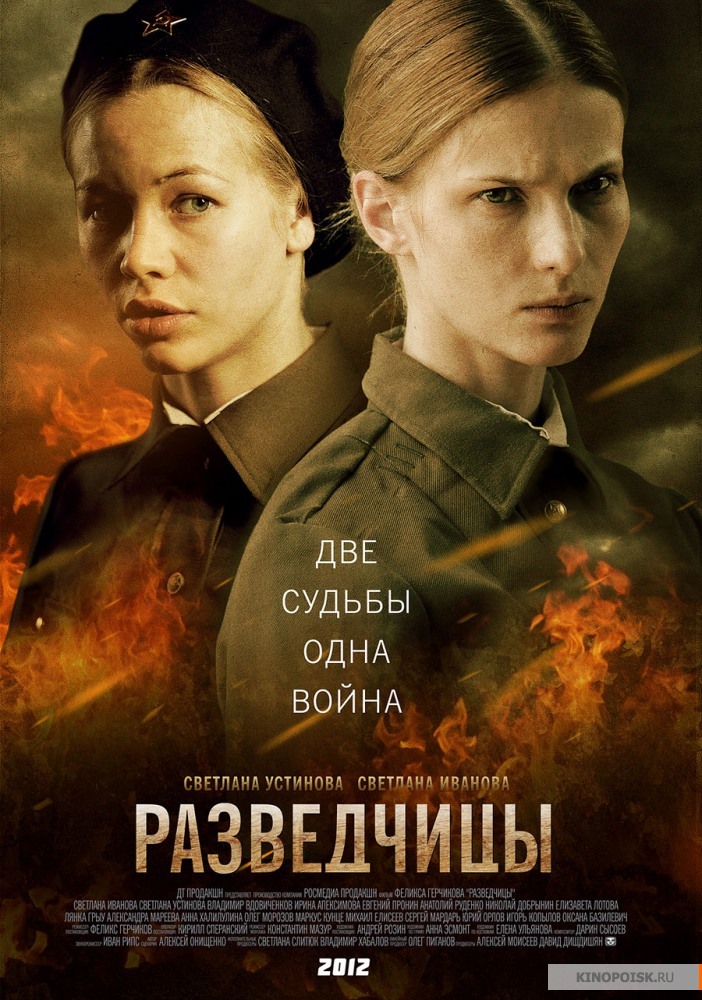 Разведчицы