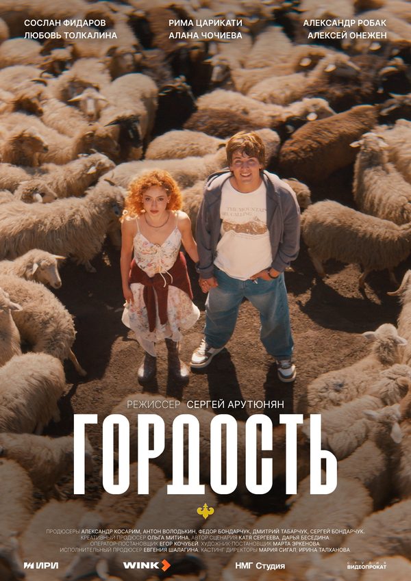 Гордость