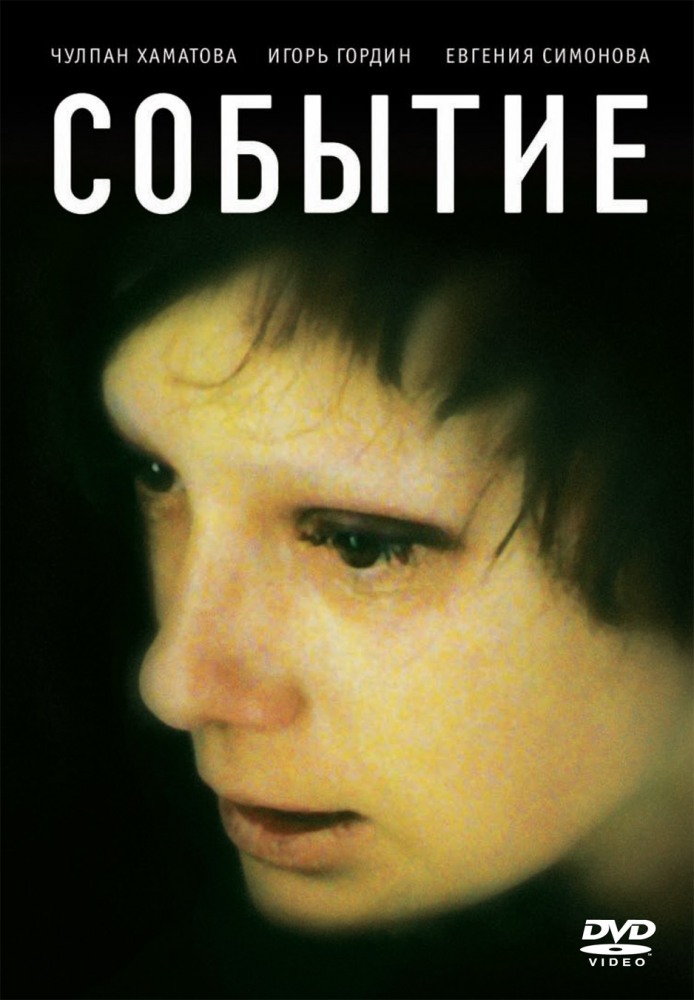 Событие Событие